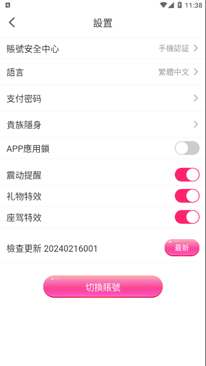 千娇直播app截图