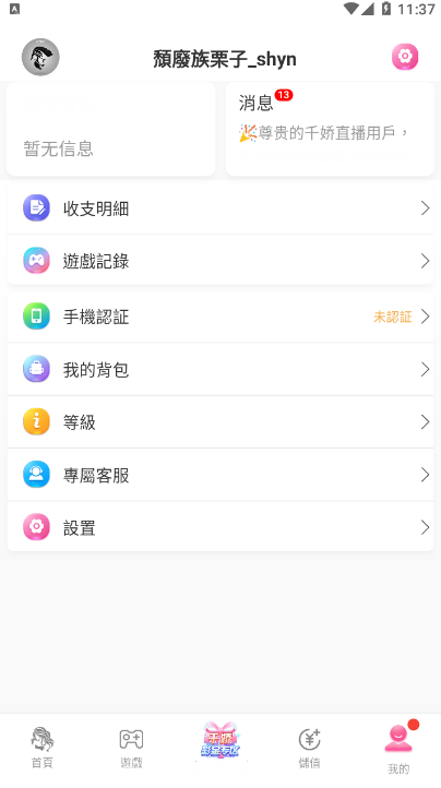 千娇直播app截图