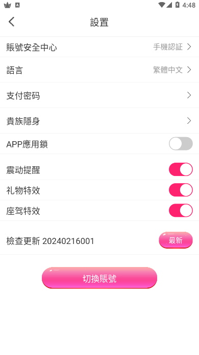 舞娘直播app截图