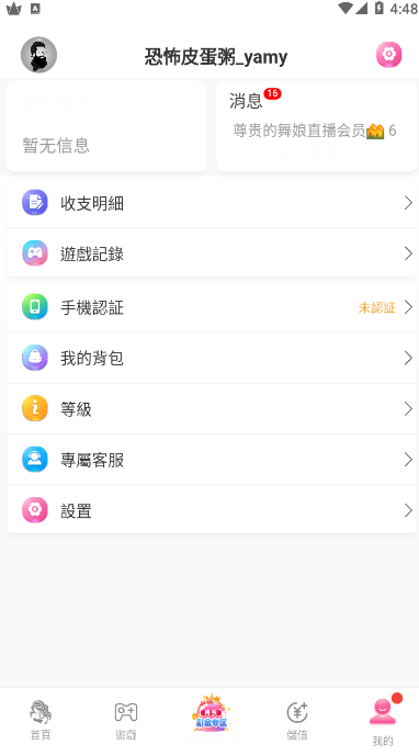 舞娘直播app截图