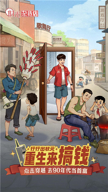 时光杂货店华为版截图